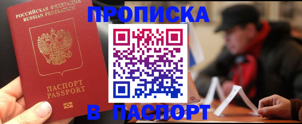 прописка 2025 в Ярославле