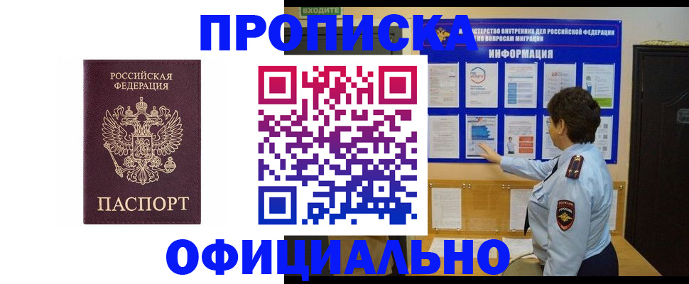 прописка для военкомата в Ярославле